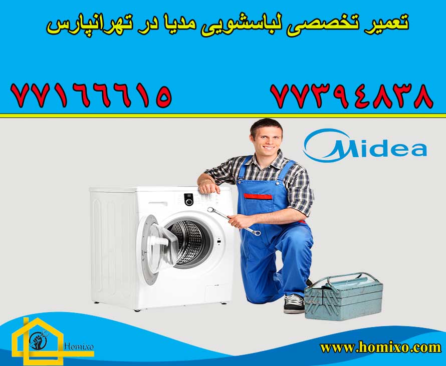 تعمیر لباسشویی مدیا در تهران